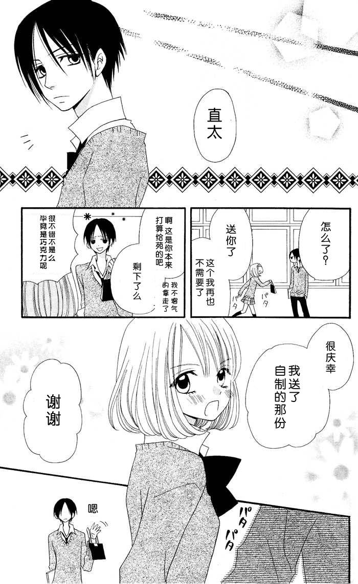 说谎的莉莉 第11话 第24页