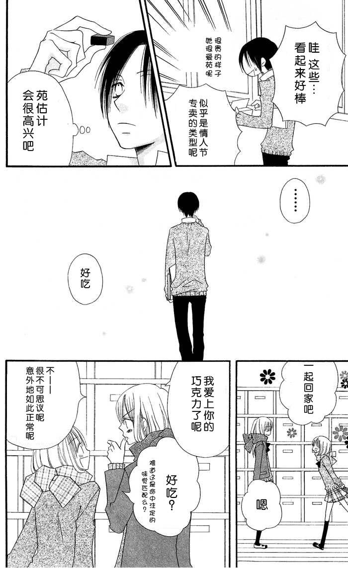 说谎的莉莉 第11话 第25页