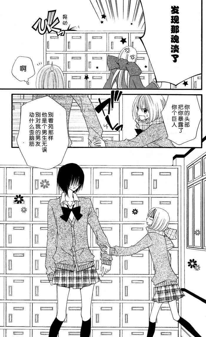 说谎的莉莉 第12话 第2页