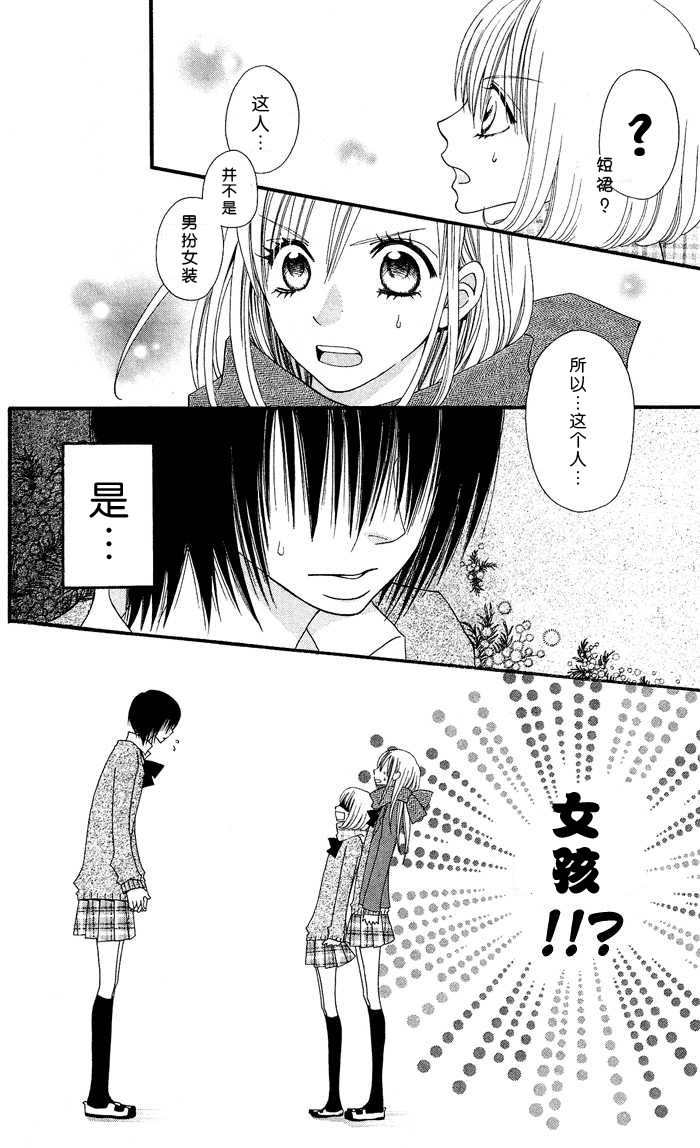 说谎的莉莉 第12话 第3页