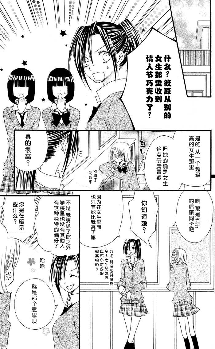 说谎的莉莉 第12话 第4页