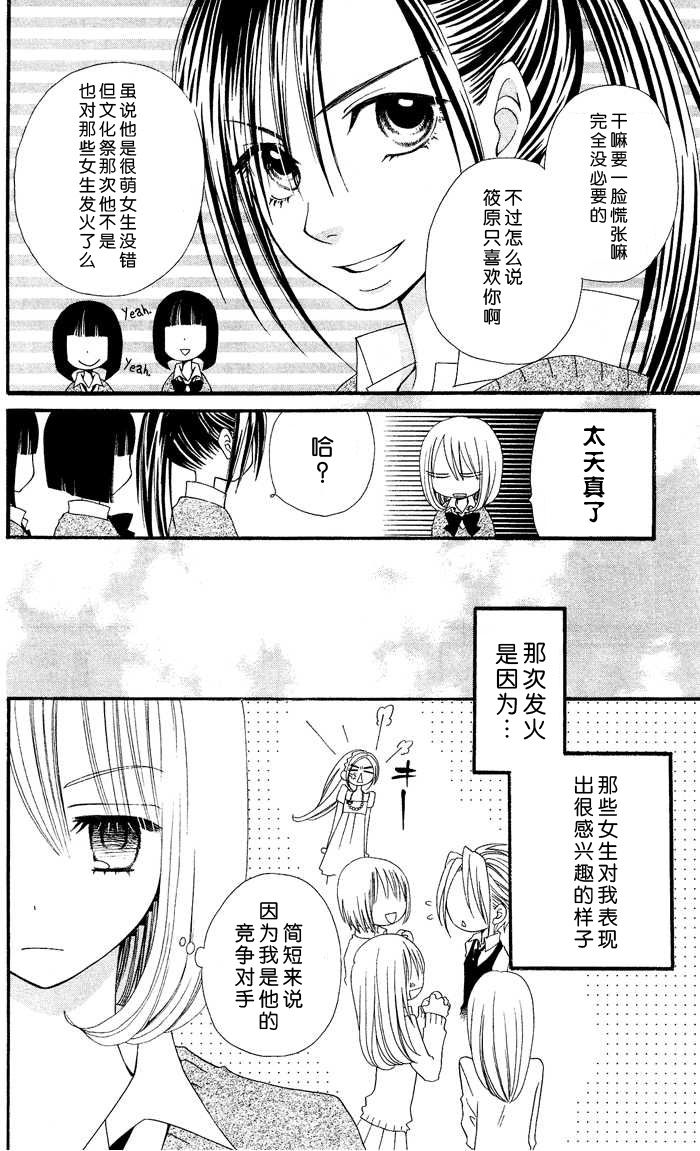 说谎的莉莉 第12话 第5页