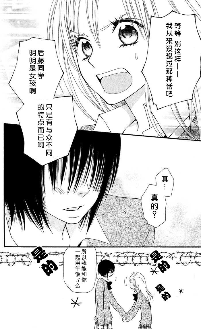 说谎的莉莉 第12话 第7页