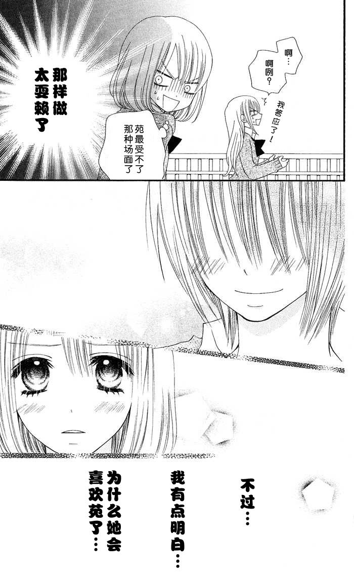 说谎的莉莉 第12话 第8页