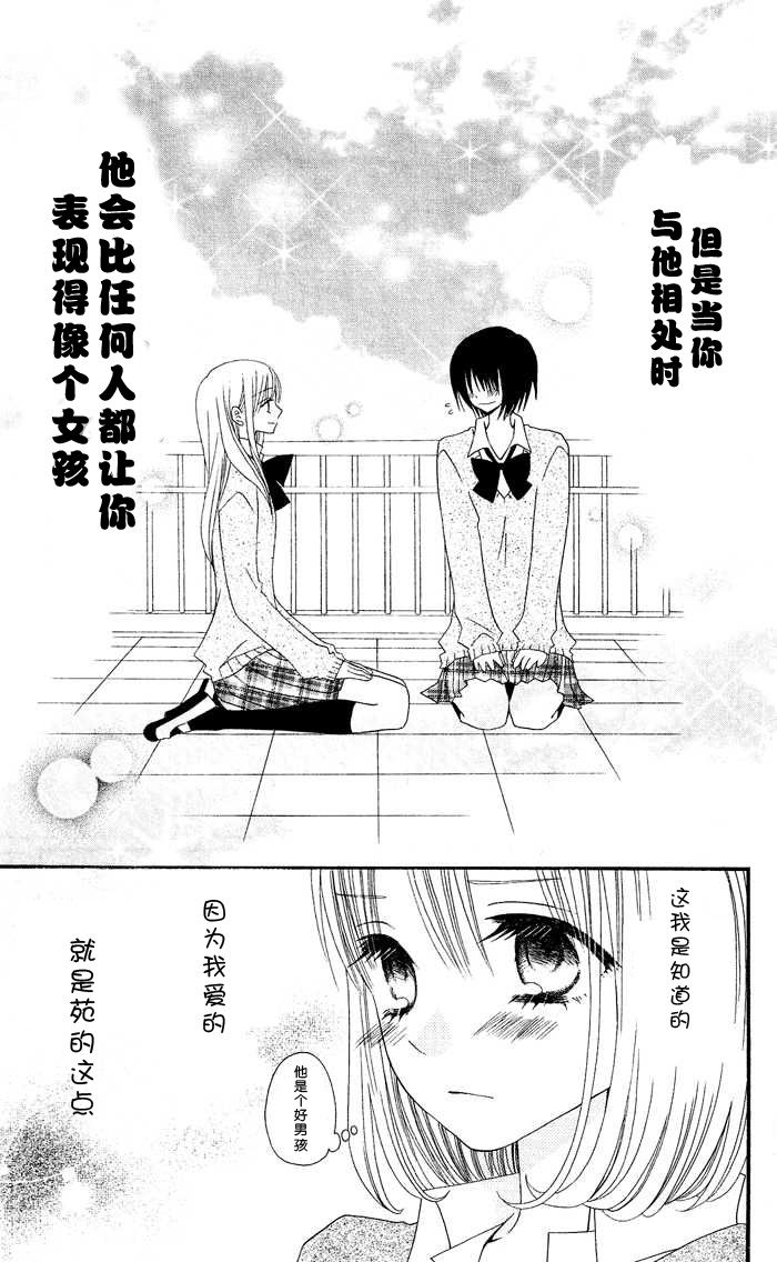 说谎的莉莉 第12话 第10页