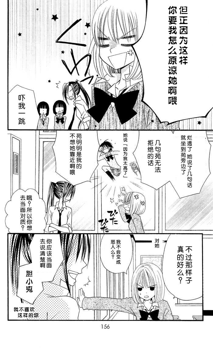 说谎的莉莉 第12话 第11页