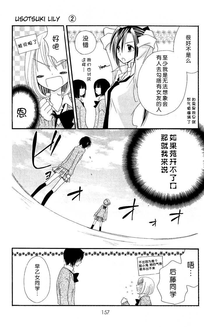 说谎的莉莉 第12话 第12页