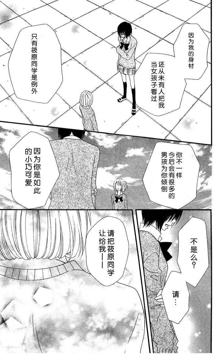 说谎的莉莉 第12话 第14页