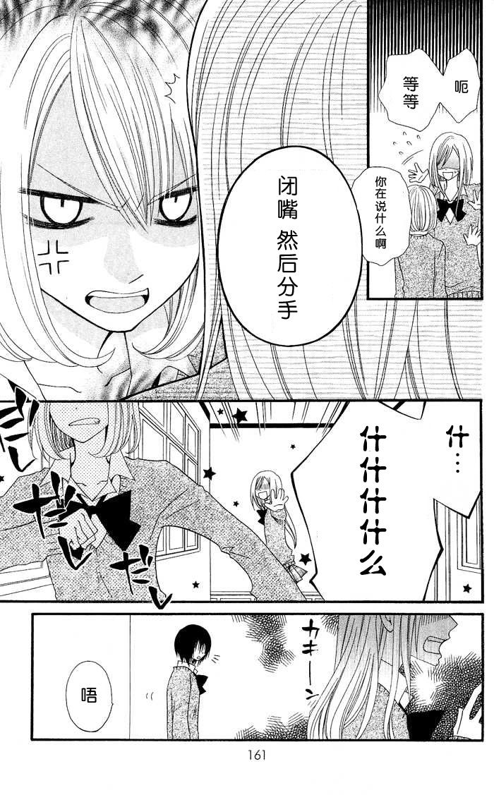 说谎的莉莉 第12话 第16页