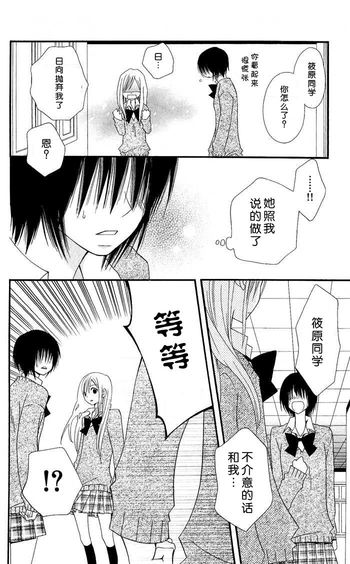 说谎的莉莉 第12话 第17页