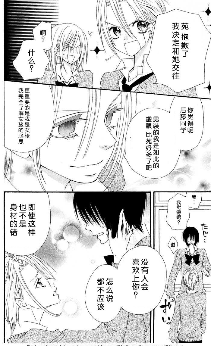 说谎的莉莉 第12话 第19页