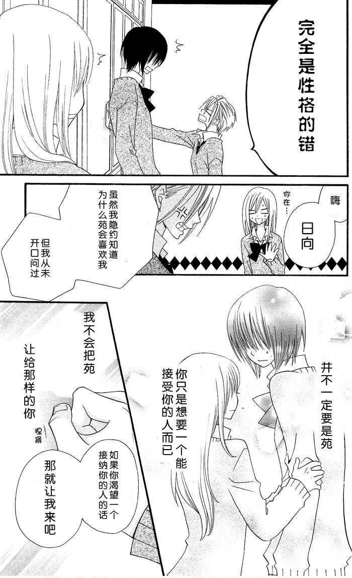 说谎的莉莉 第12话 第20页