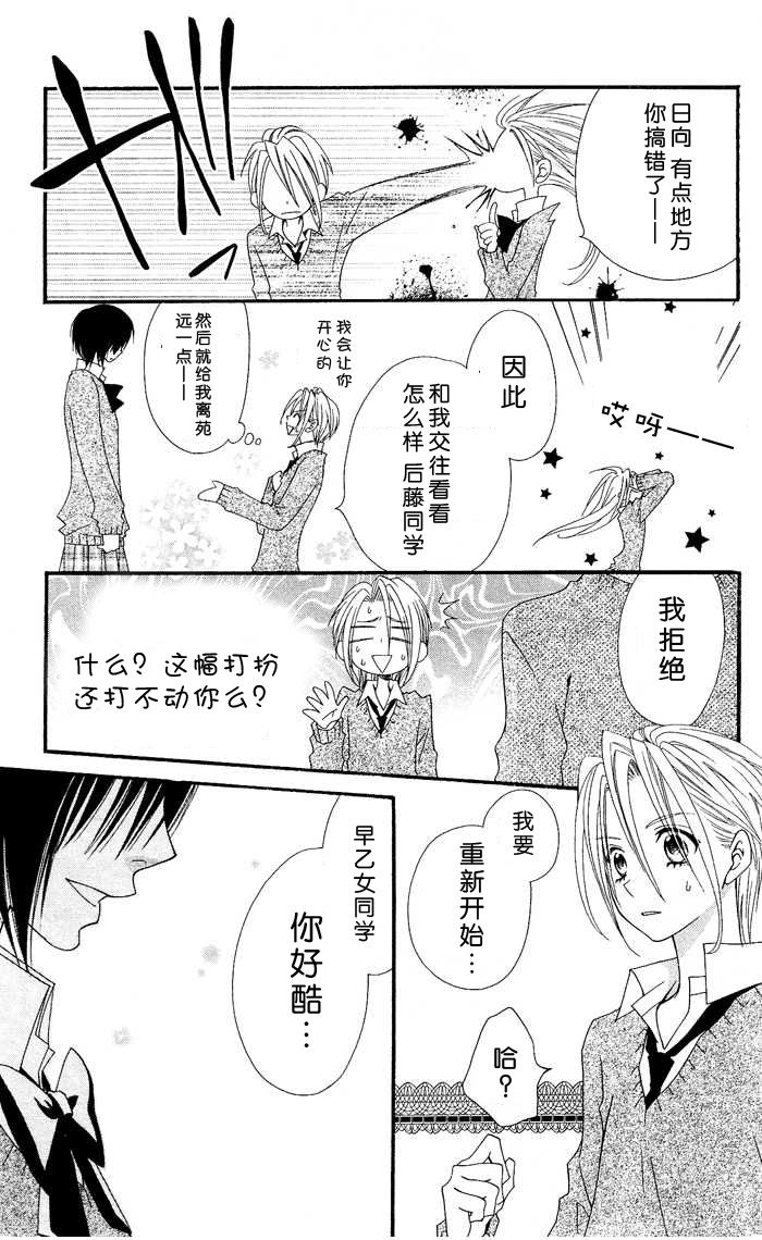 说谎的莉莉 第12话 第22页