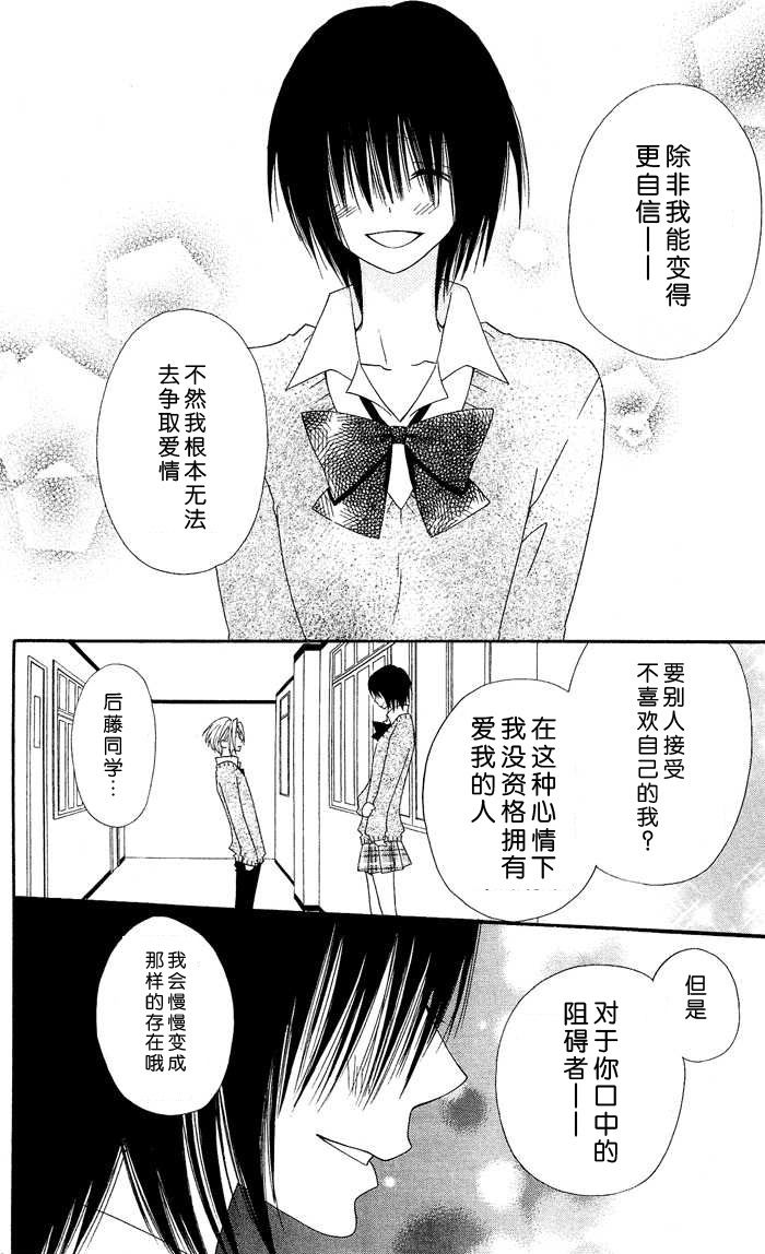 说谎的莉莉 第12话 第23页