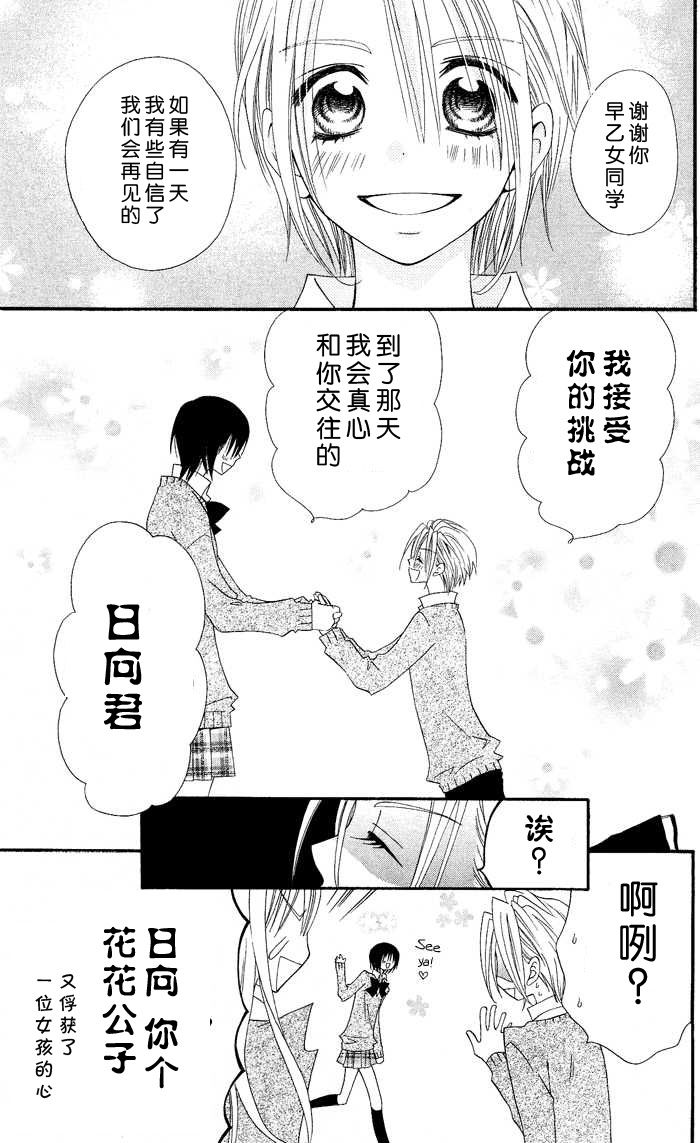 说谎的莉莉 第12话 第24页