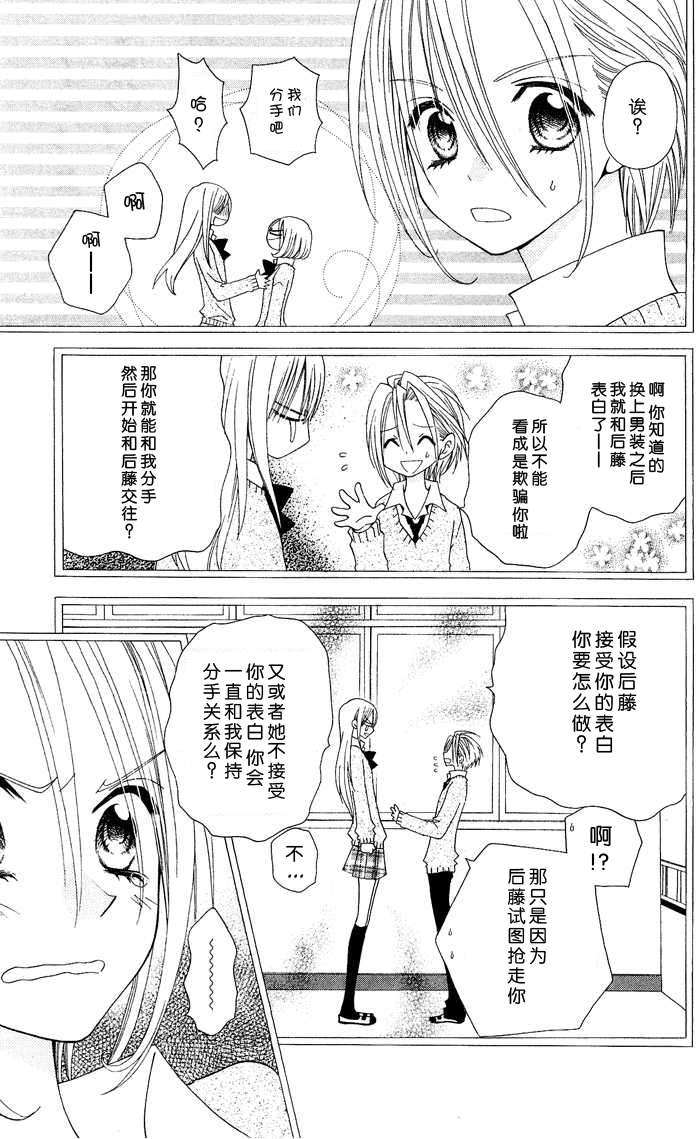 说谎的莉莉 第13话 第3页