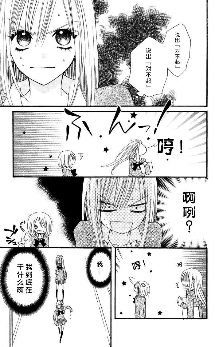 说谎的莉莉 第13话 第7页