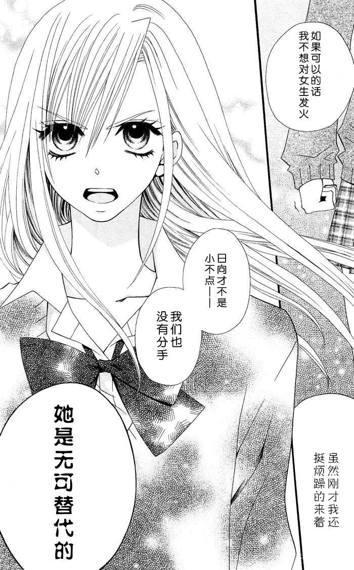 说谎的莉莉 第13话 第12页