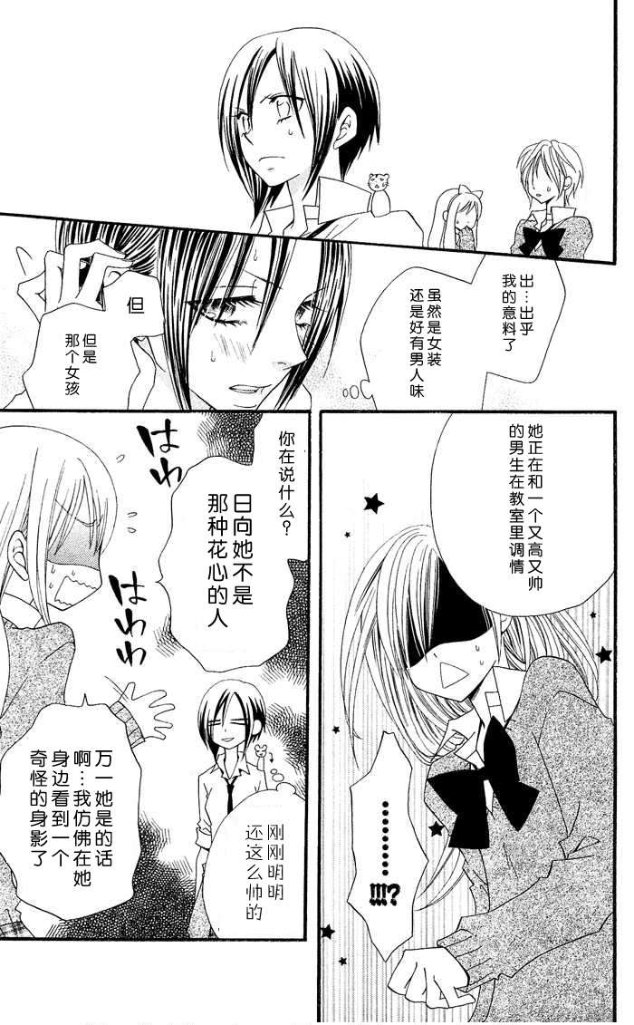 说谎的莉莉 第13话 第13页