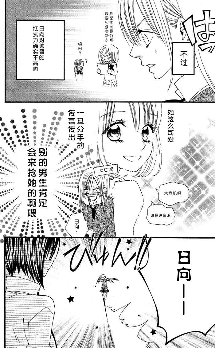 说谎的莉莉 第13话 第14页