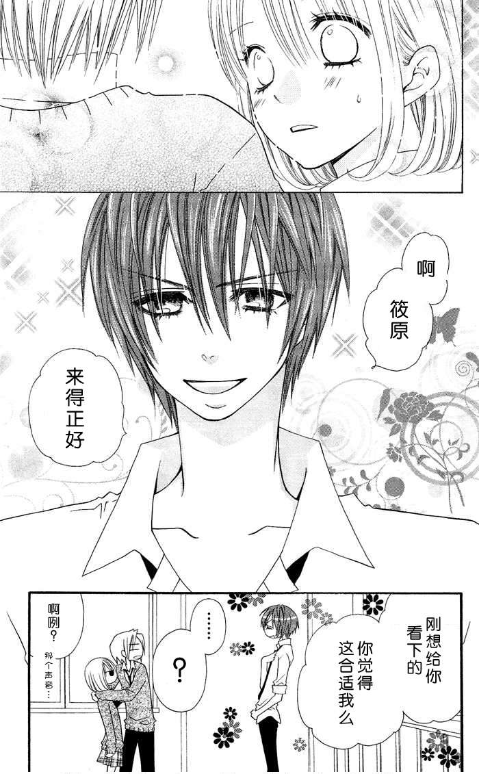 说谎的莉莉 第13话 第17页