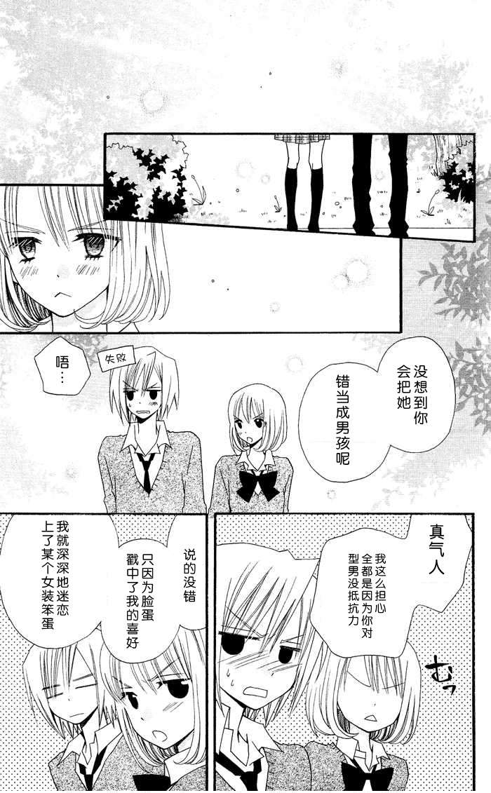 说谎的莉莉 第13话 第21页