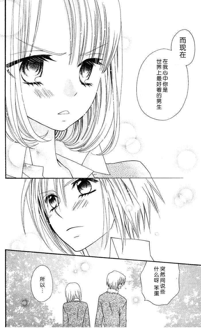 说谎的莉莉 第13话 第22页