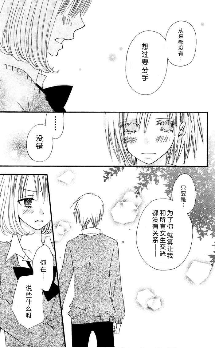 说谎的莉莉 第13话 第23页