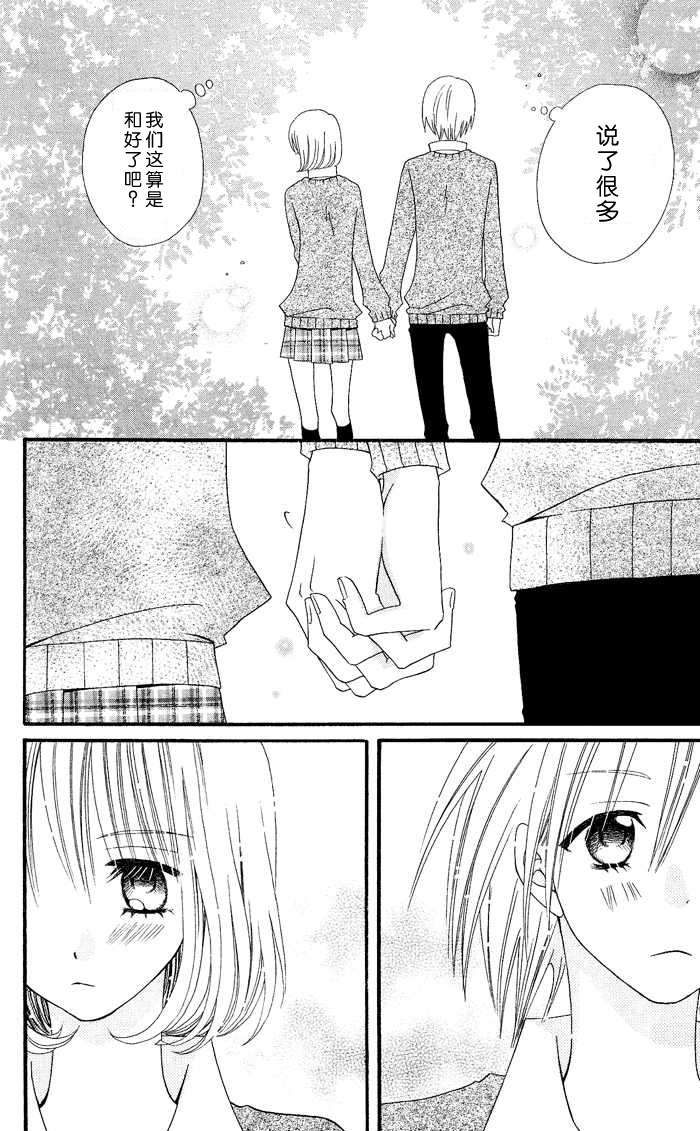 说谎的莉莉 第13话 第24页