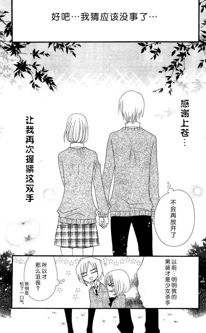 说谎的莉莉 第13话 第25页