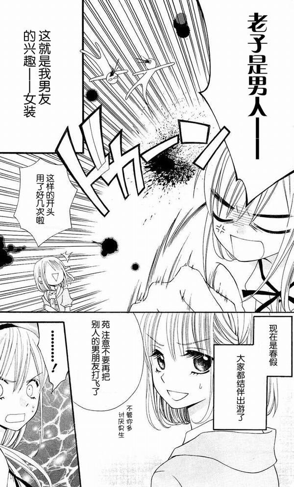 说谎的莉莉 第14话 第2页