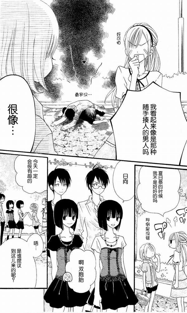 说谎的莉莉 第14话 第3页