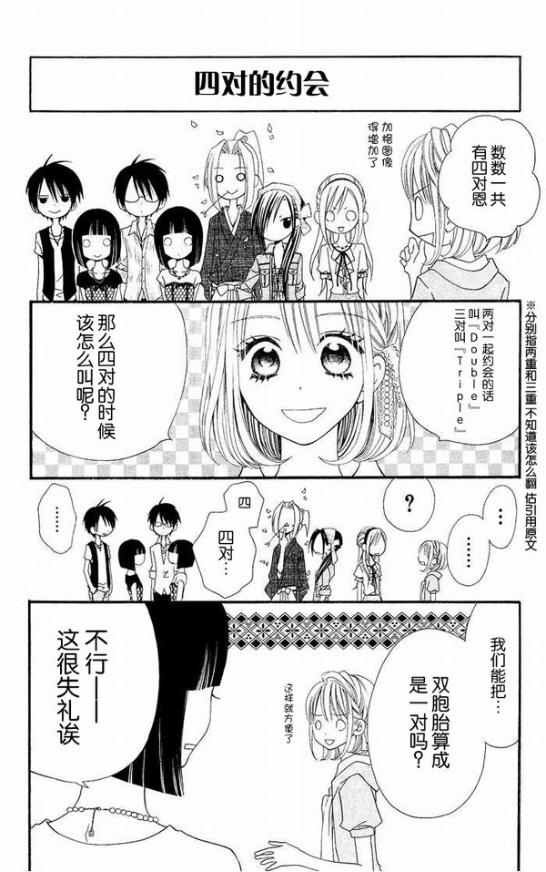 说谎的莉莉 第14话 第7页