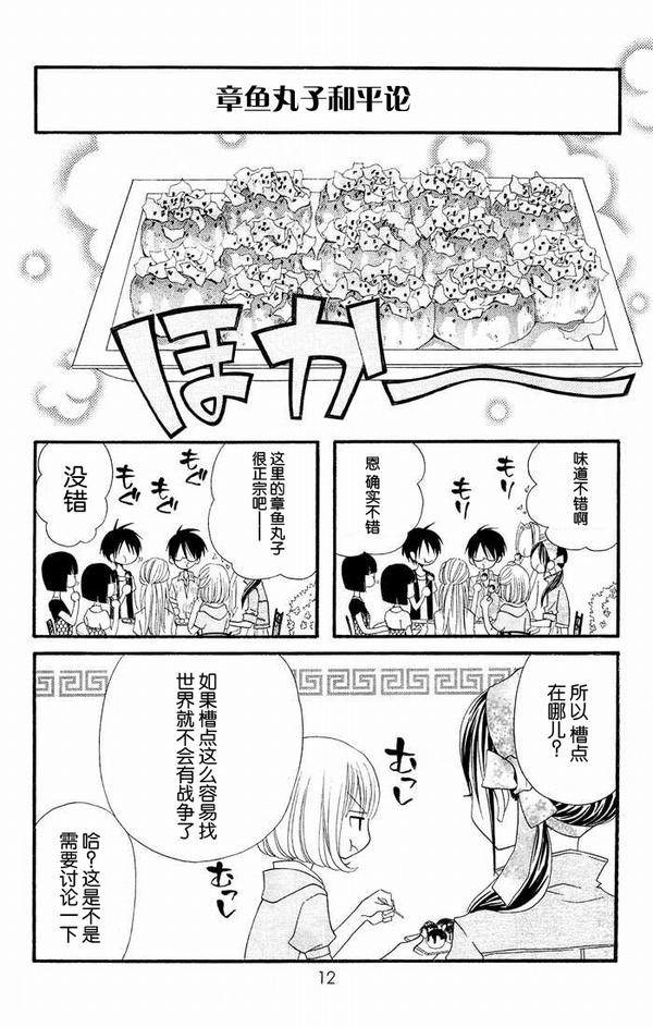 说谎的莉莉 第14话 第9页