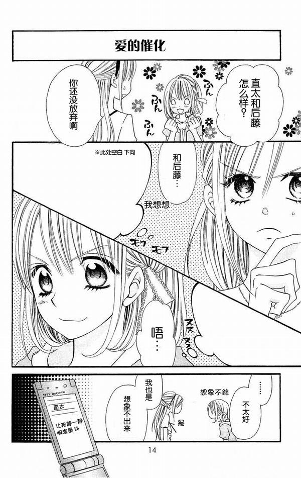 说谎的莉莉 第14话 第11页