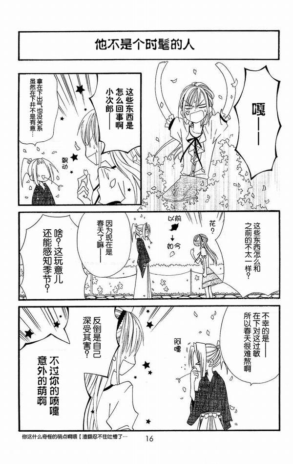 说谎的莉莉 第14话 第13页