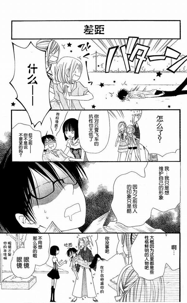 说谎的莉莉 第14话 第14页