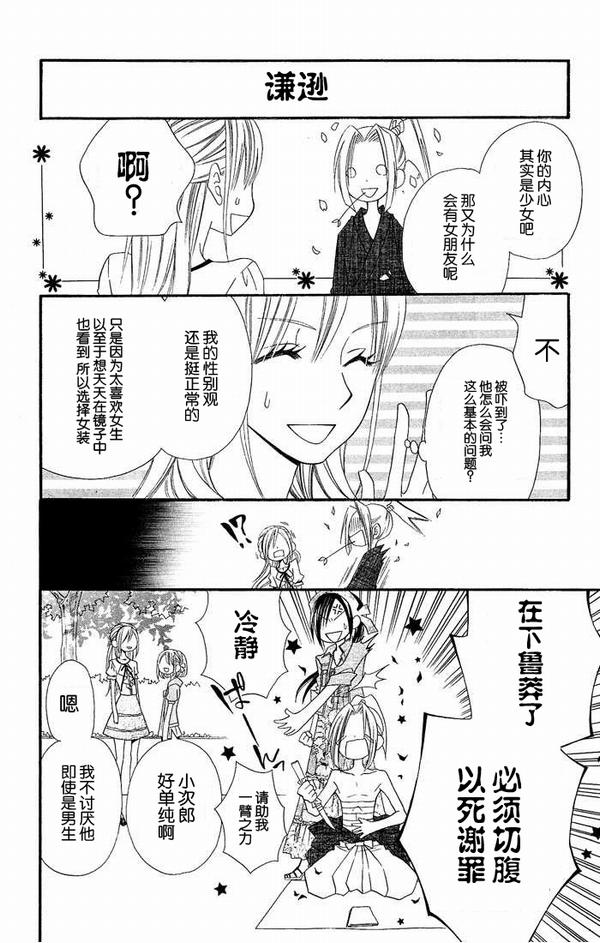 说谎的莉莉 第14话 第17页