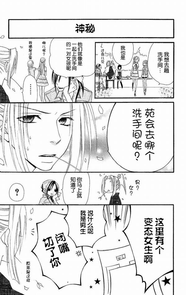 说谎的莉莉 第14话 第18页