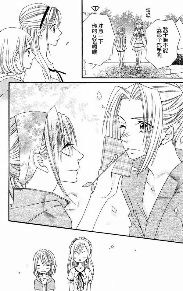 说谎的莉莉 第14话 第21页