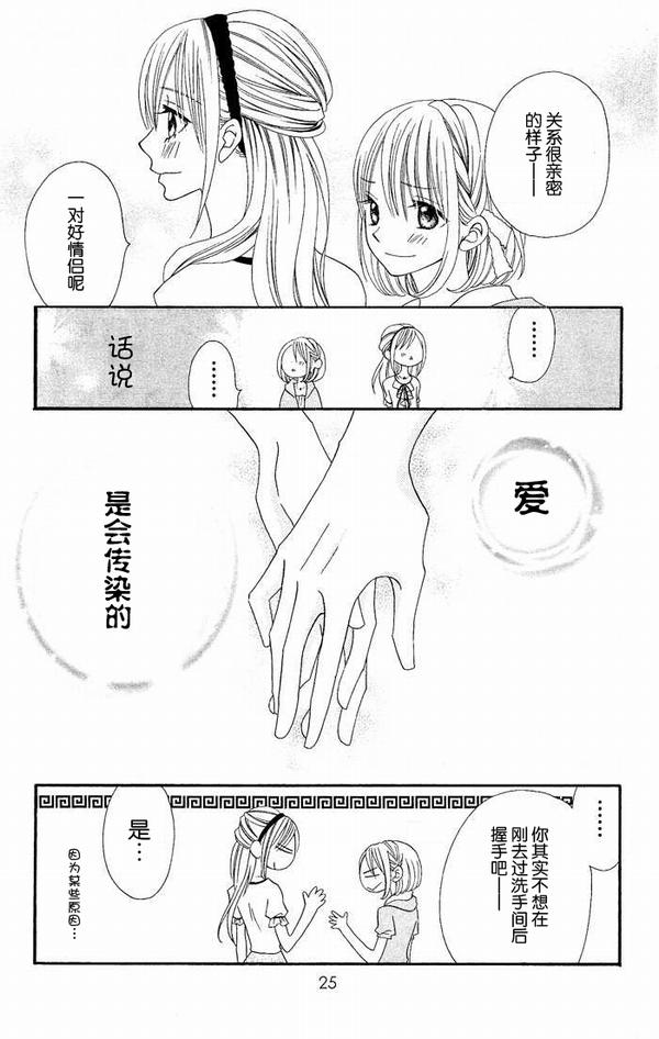 说谎的莉莉 第14话 第22页