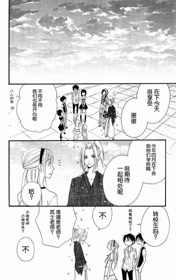 说谎的莉莉 第14话 第23页