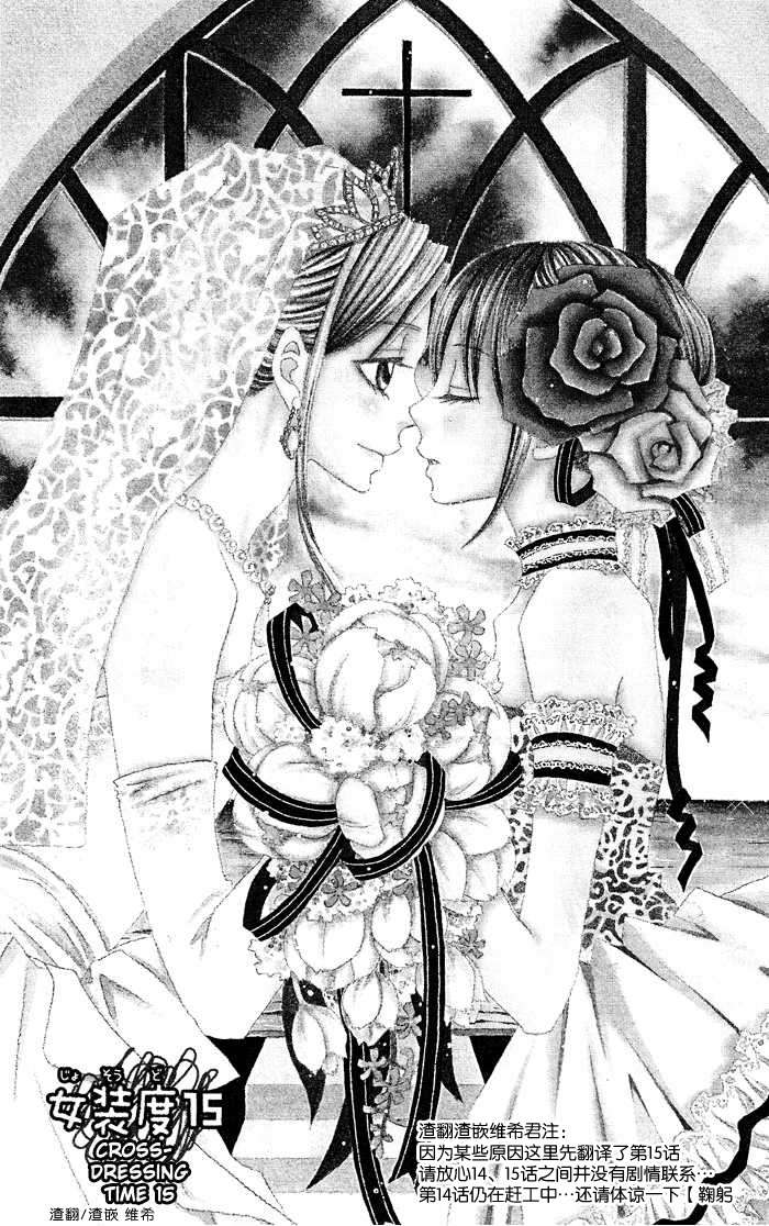 说谎的莉莉 第15话 第0页