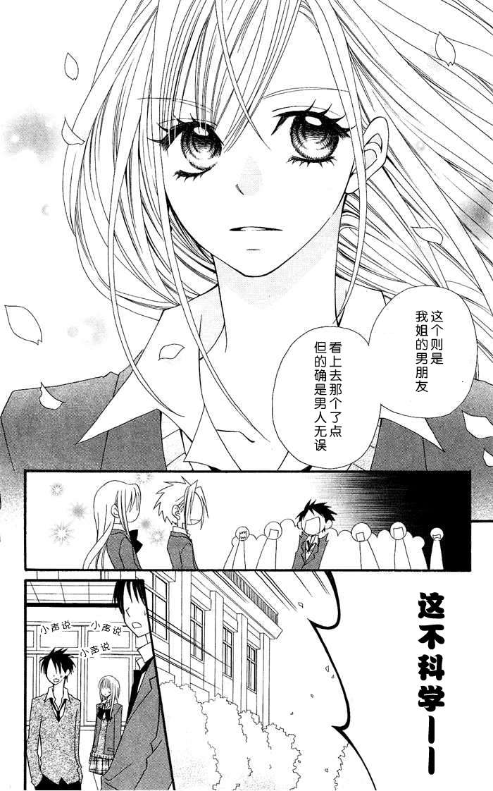 说谎的莉莉 第15话 第5页