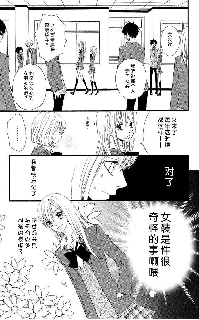 说谎的莉莉 第15话 第6页