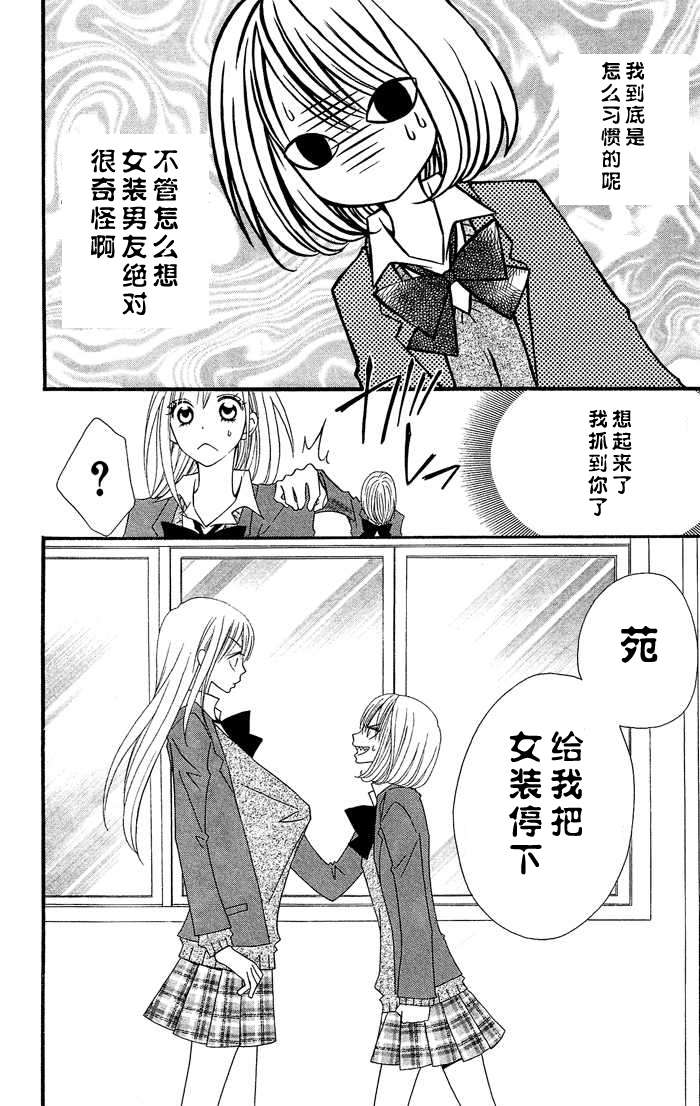 说谎的莉莉 第15话 第7页