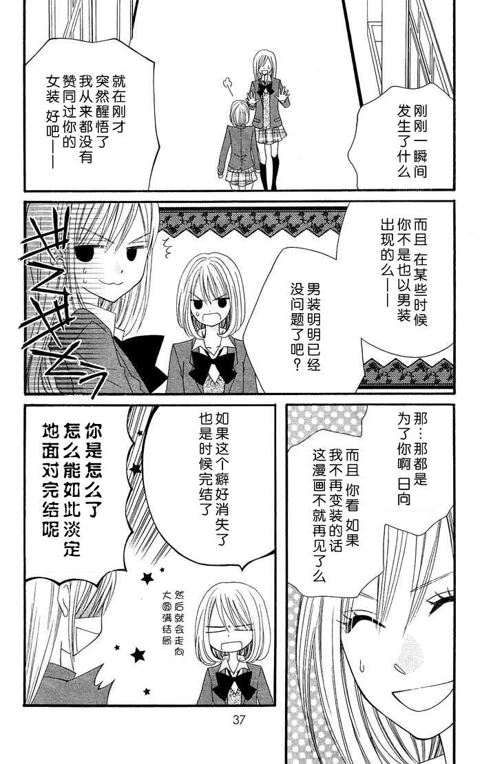 说谎的莉莉 第15话 第8页