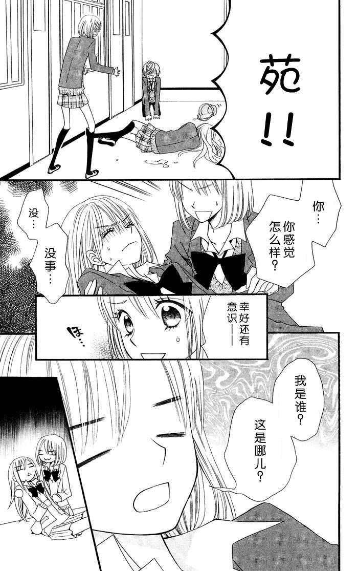 说谎的莉莉 第15话 第10页