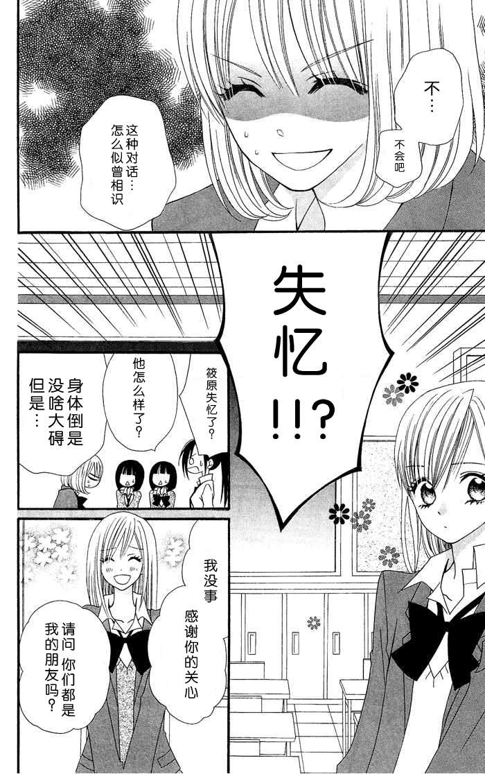 说谎的莉莉 第15话 第11页