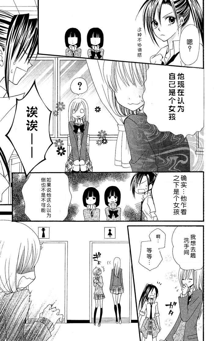 说谎的莉莉 第15话 第12页